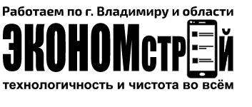 ЭКОНОМстрой - реальные отзывы клиентов о ремонте квартир в Владимире